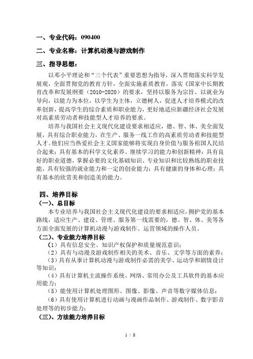 2014计算机动漫与游戏制作教学计划