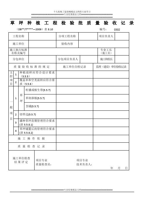 草坪种植工程检验批质量验收记录