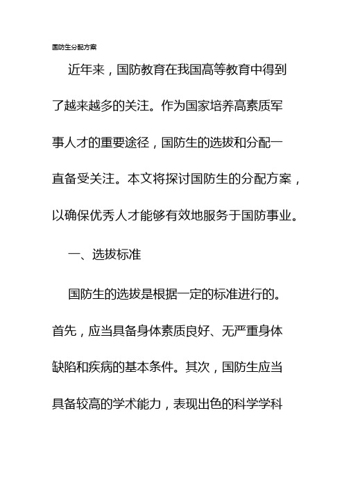 国防生分配方案