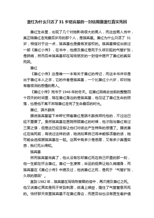 萧红为什么只活了31岁骆宾基的一封信揭露萧红真实死因