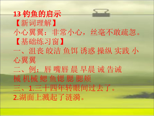 长江作业第四单元答案