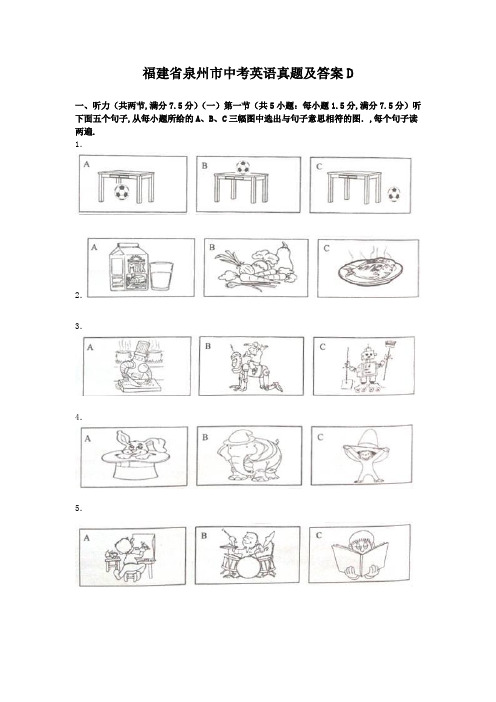 福建省泉州市中考英语真题及答案D