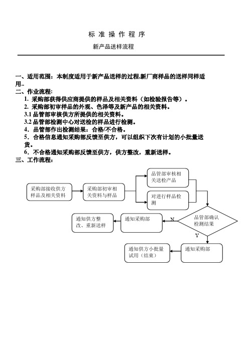 新产品送样流程