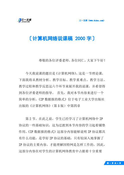 计算机网络说课稿 2000字