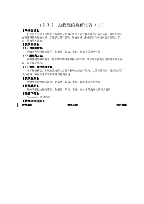 人教A版选修1-1教案:抛物线的几何性质(1)(含答案)