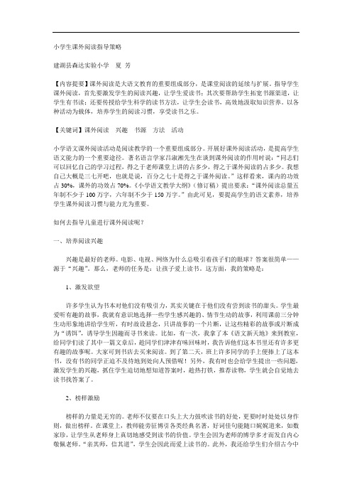 小学生课外阅读指导策略