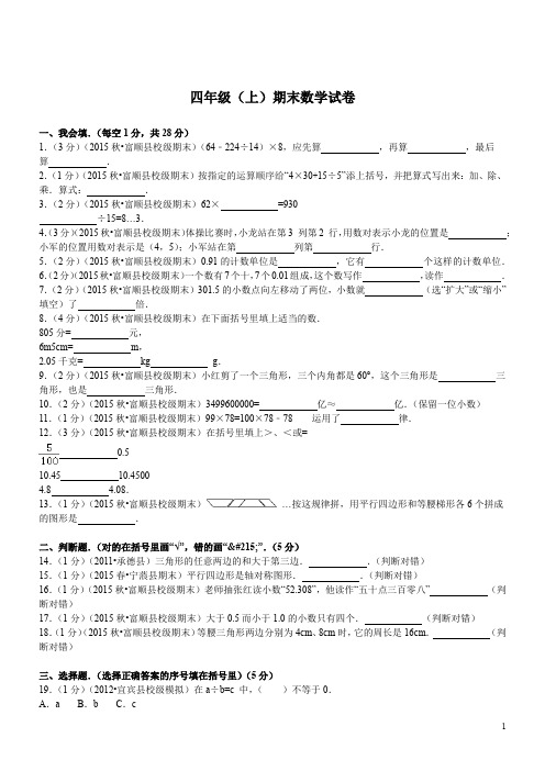 四年级(上)期末数学试卷 (3)