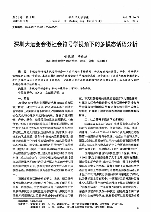 深圳大运会会徽社会符号学视角下的多模态话语分析