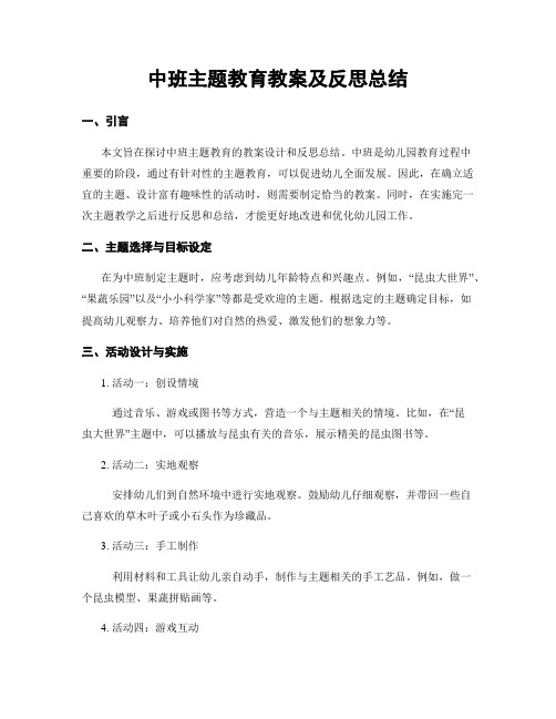 中班主题教育教案及反思总结