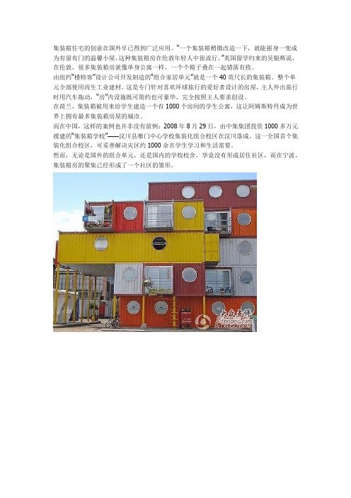 退役的集装箱用处很大