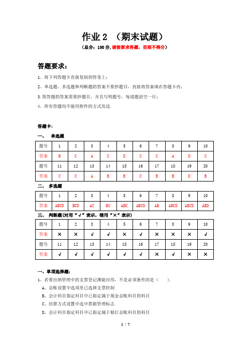 电算会计期末考试