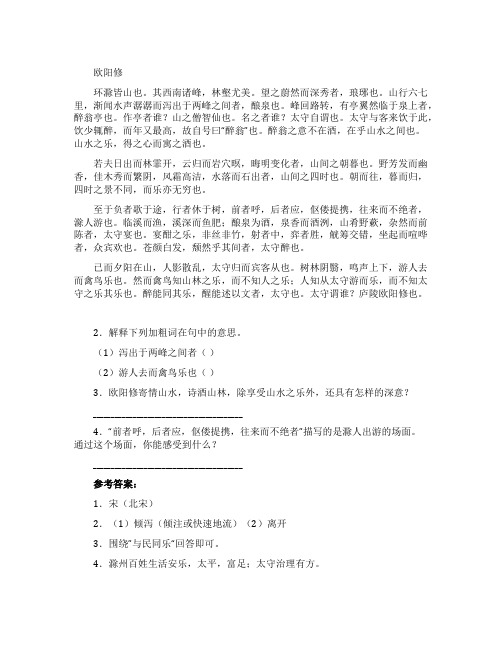 《醉翁亭记》文言文阅读训练及答案