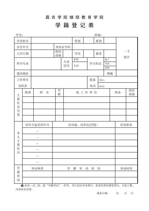 学籍登记表【范本模板】