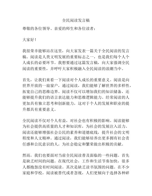 全民阅读发言稿