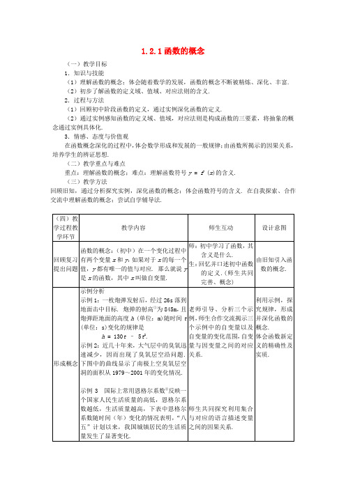 高中数学第二章第一节函数的概念教案新人教A版必修1