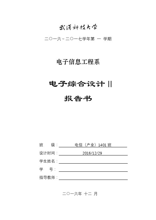 单片机密码锁实验报告