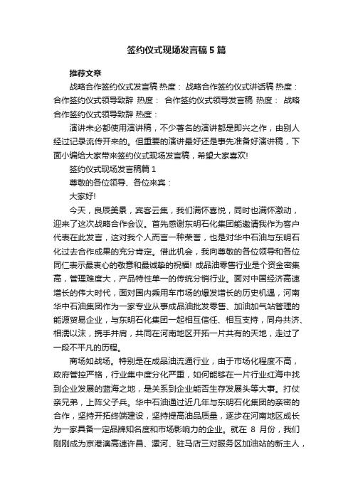 签约仪式现场发言稿大全5篇