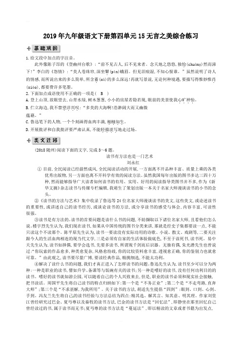2019年九年级语文下册第四单元15无言之美综合练习含答案新人教版