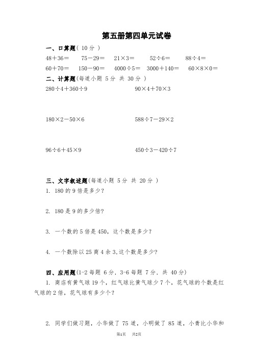 北师大版小学数学三年级上册第四单元试卷