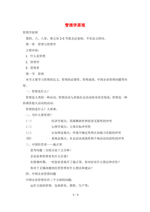 管理学原理
