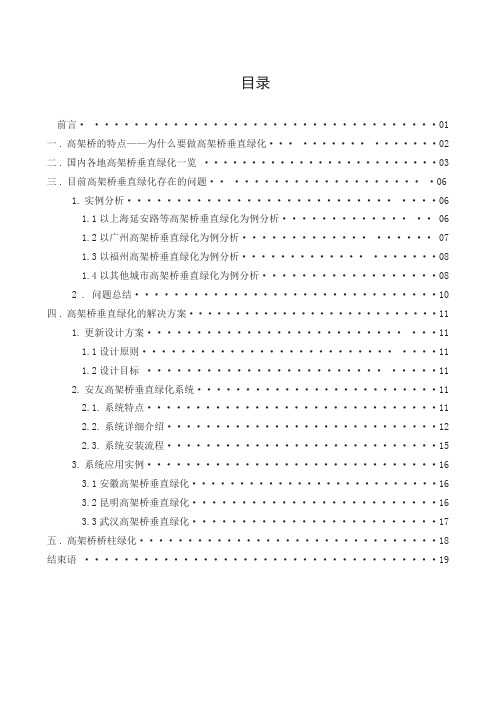 高架桥垂直绿化技术与应用