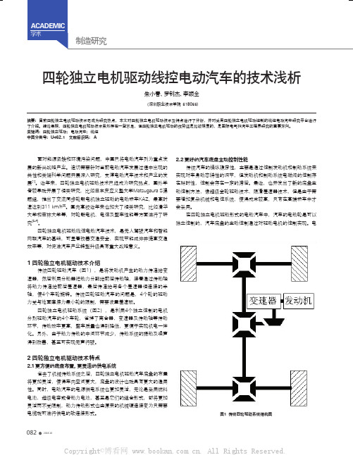 四轮独立电机驱动线控电动汽车的技术浅析