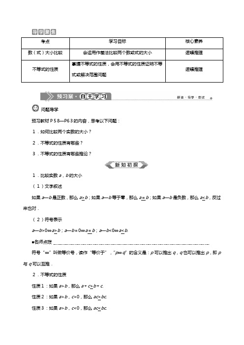 新人教B版新教材学高中数学必修第一册第二章等式与不等式不等式及其性质教案