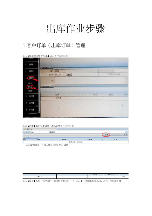 出库作业操作步骤