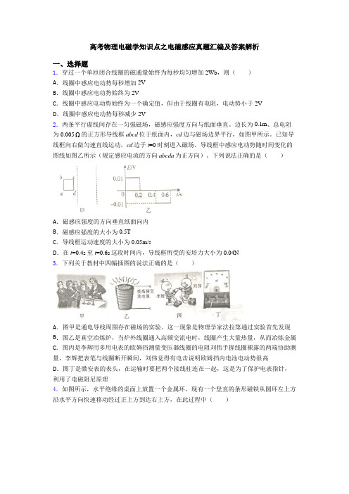 高考物理电磁学知识点之电磁感应真题汇编及答案解析