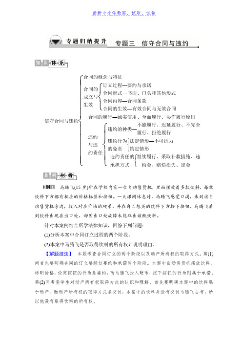 高中政治人教版选修五学案：专题3 专题归纳提升