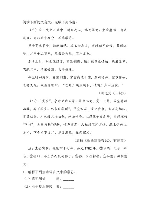 郦道元《三峡》袁枚《浙西三瀑布记》阅读练习及答案