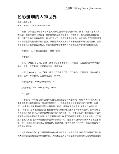 色彩斑斓的人物世界