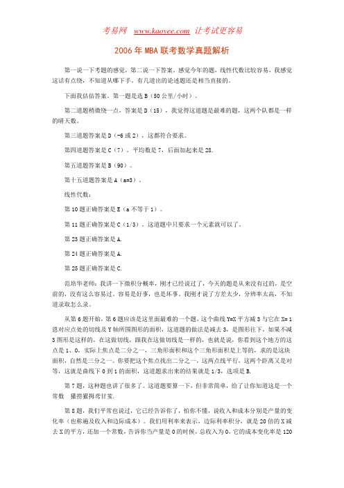2006年MBA数学真题及答案