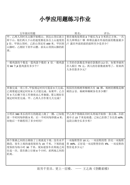 小学五年级数学提优训练II (22)