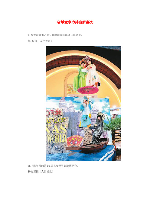 初中政治 省域竞争力排出新座次素材
