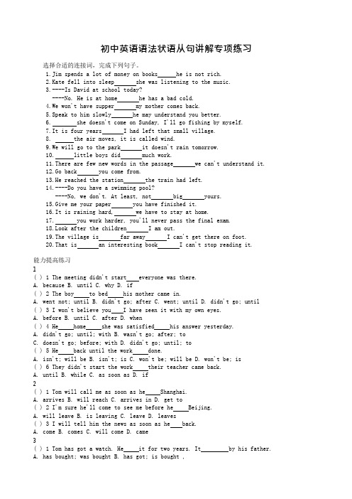 初中英语语法状语从句讲解专项练习及答案(可编辑修改word版)