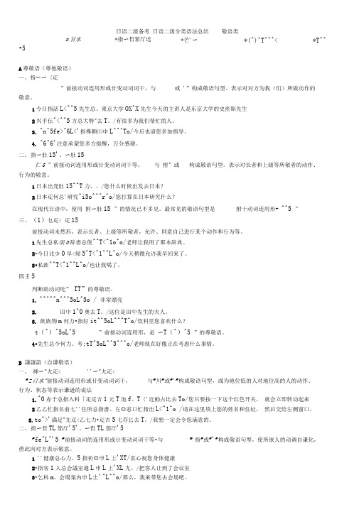 日语N2语法总结_敬语类