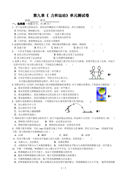 苏科版八年级物理下册第九章《力与运动》单元测试题