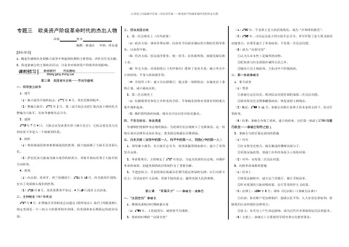 欧美资产阶级革命时代的杰出人物