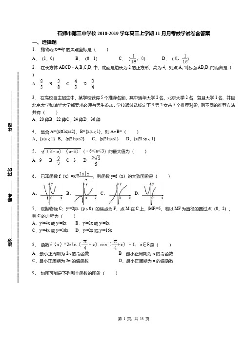 石狮市第三中学校2018-2019学年高三上学期11月月考数学试卷含答案