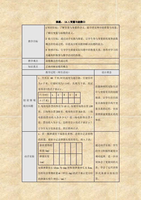 数学：新疆克拉玛依市第十三中学《变量与函数(1)》教案(人教版八年级)