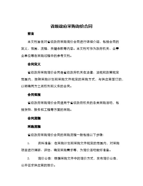 省级政府采购询价合同