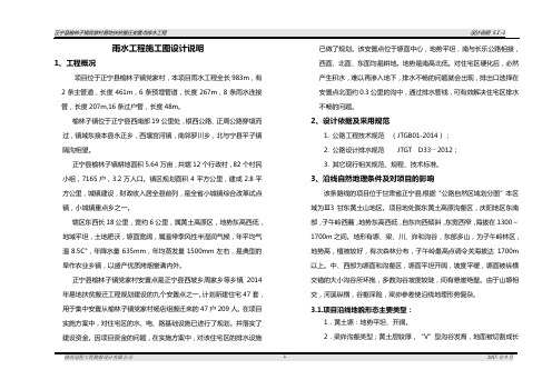 雨水工程施工图设计说明
