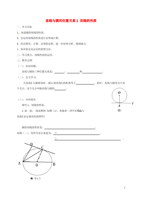 四川省成都市金堂县又新镇永乐场九年级数学下册 3.6.2