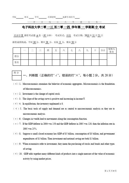 电子科技大学二零 一三 至二零 一四  学年第 一 学期期 中 考试