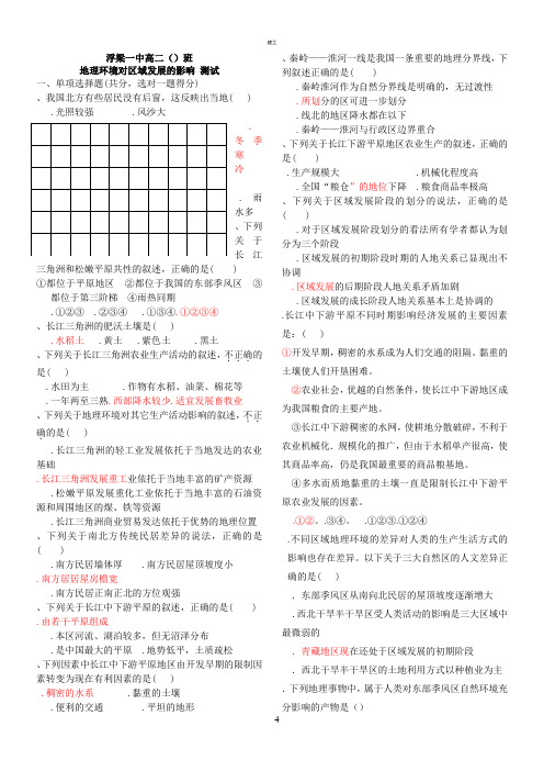 地理环境对区域发展的影响练习题试题及答案(建文)