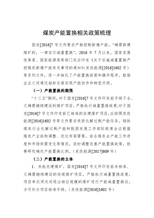 产能置换相关政策梳理