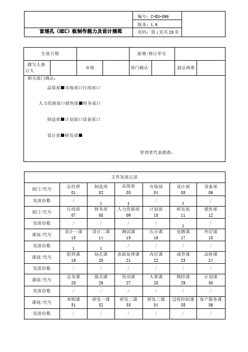 盲埋孔(HDI)板制作能力及设计规范