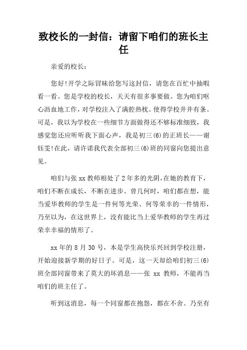 致校长的一封信：请留下咱们的班长主任