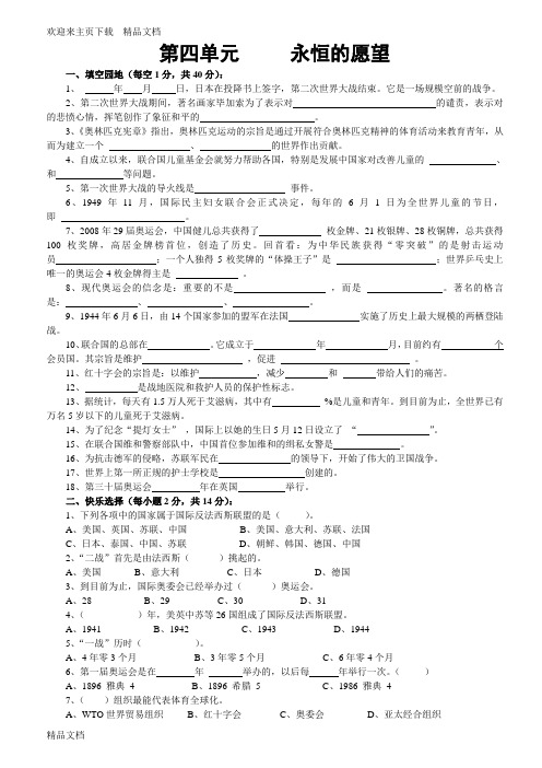 最新北师大版六年级品德与社会下册复习资料